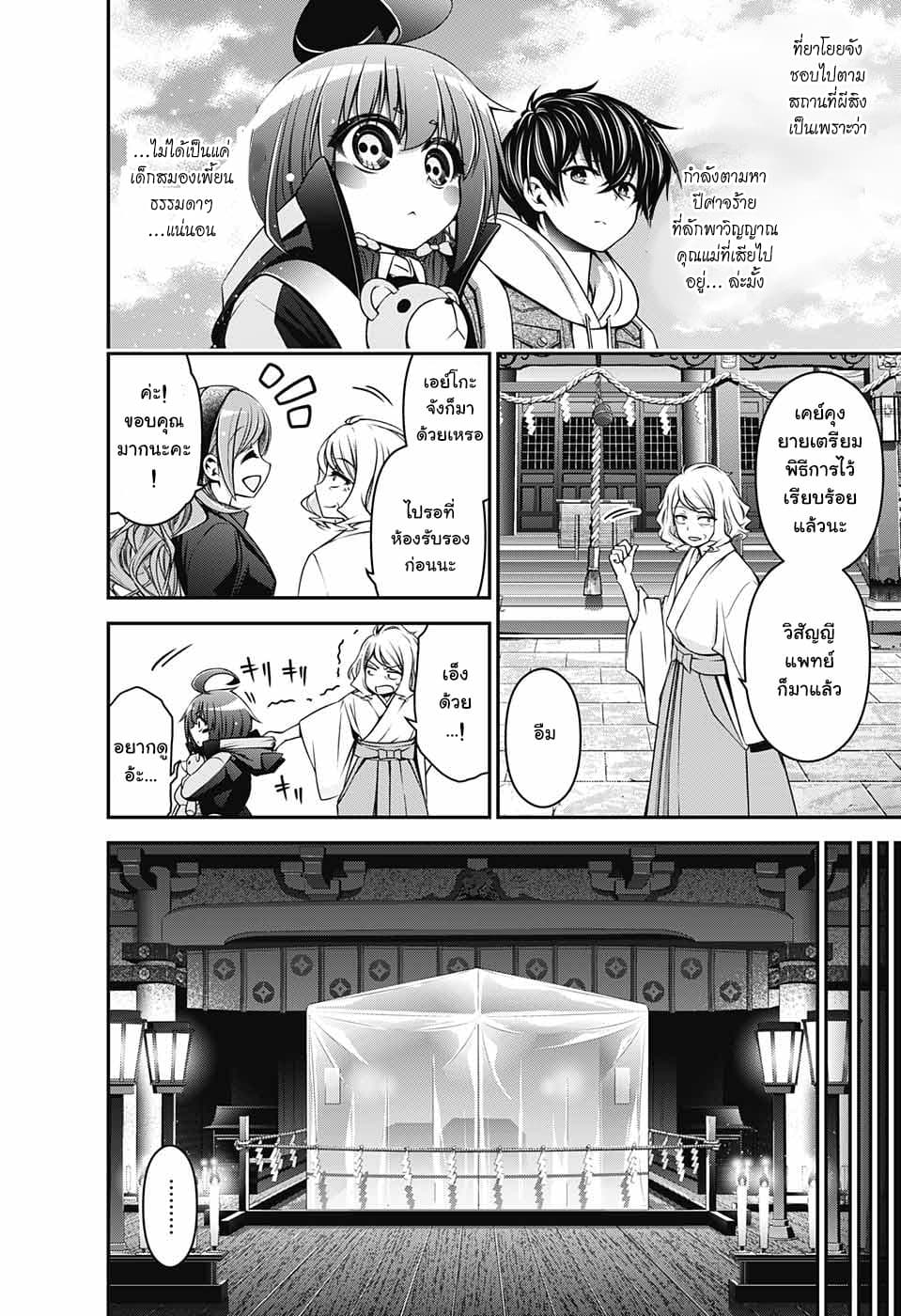 Dark Gathering page 14