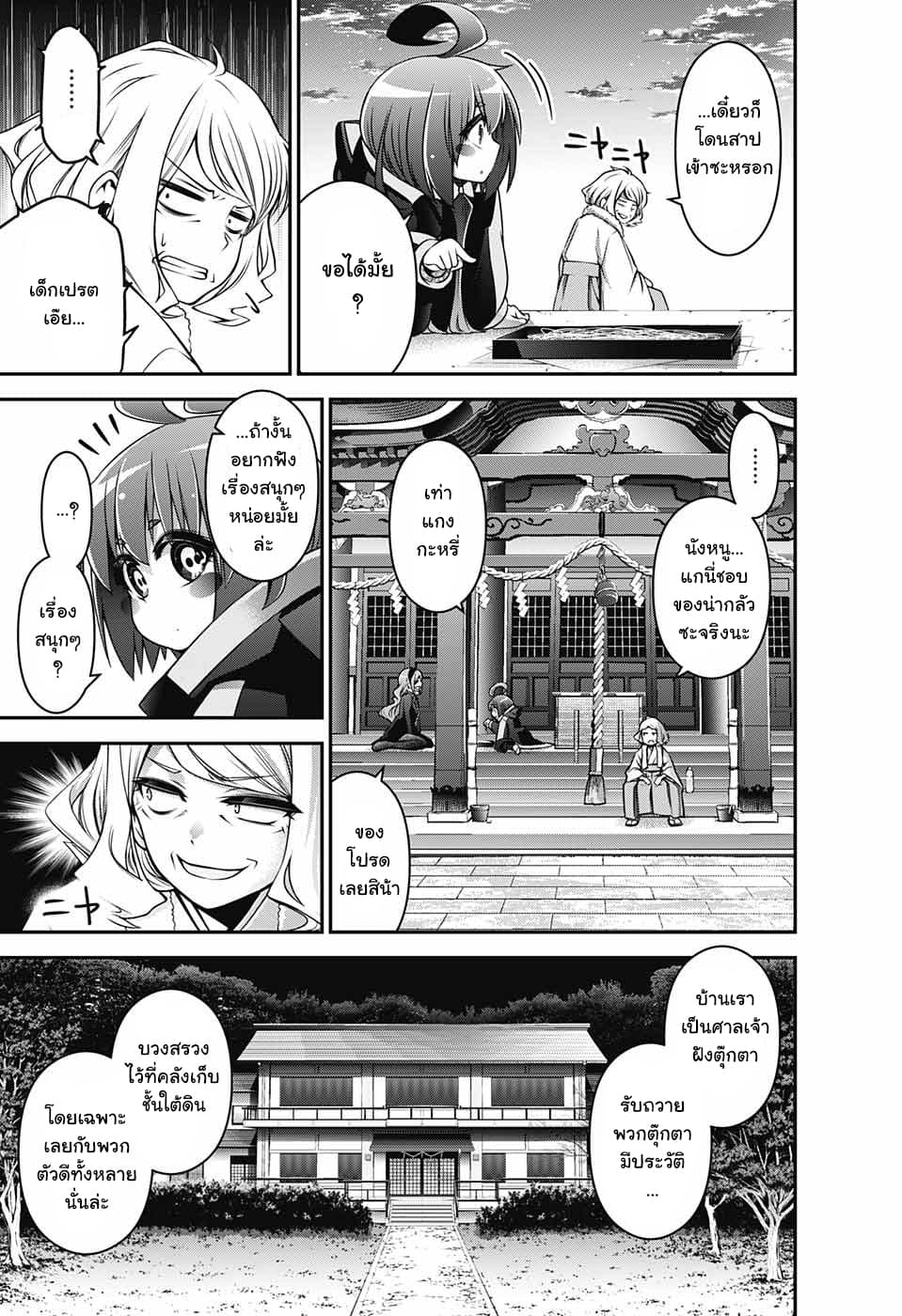 Dark Gathering page 21
