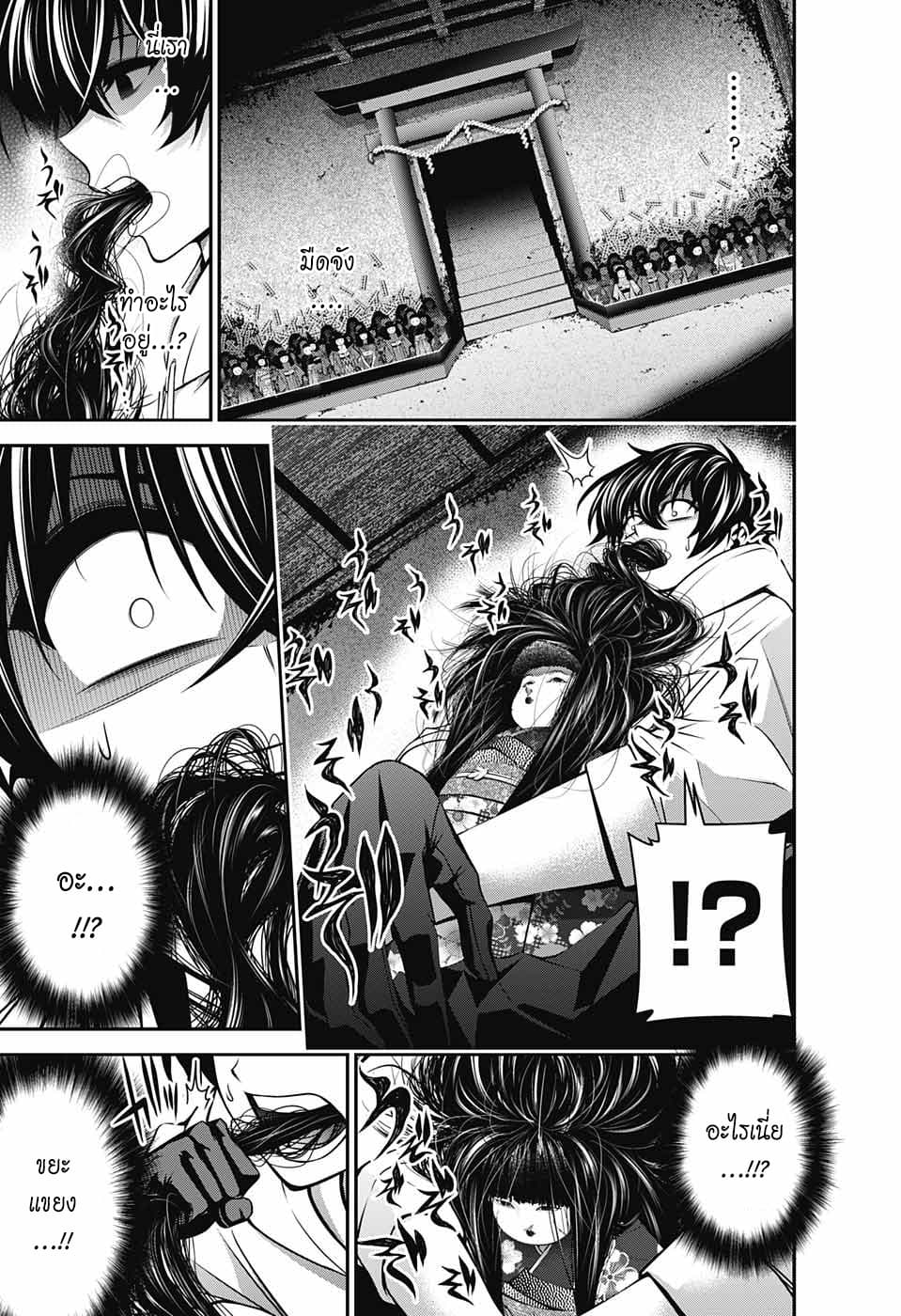 Dark Gathering page 27