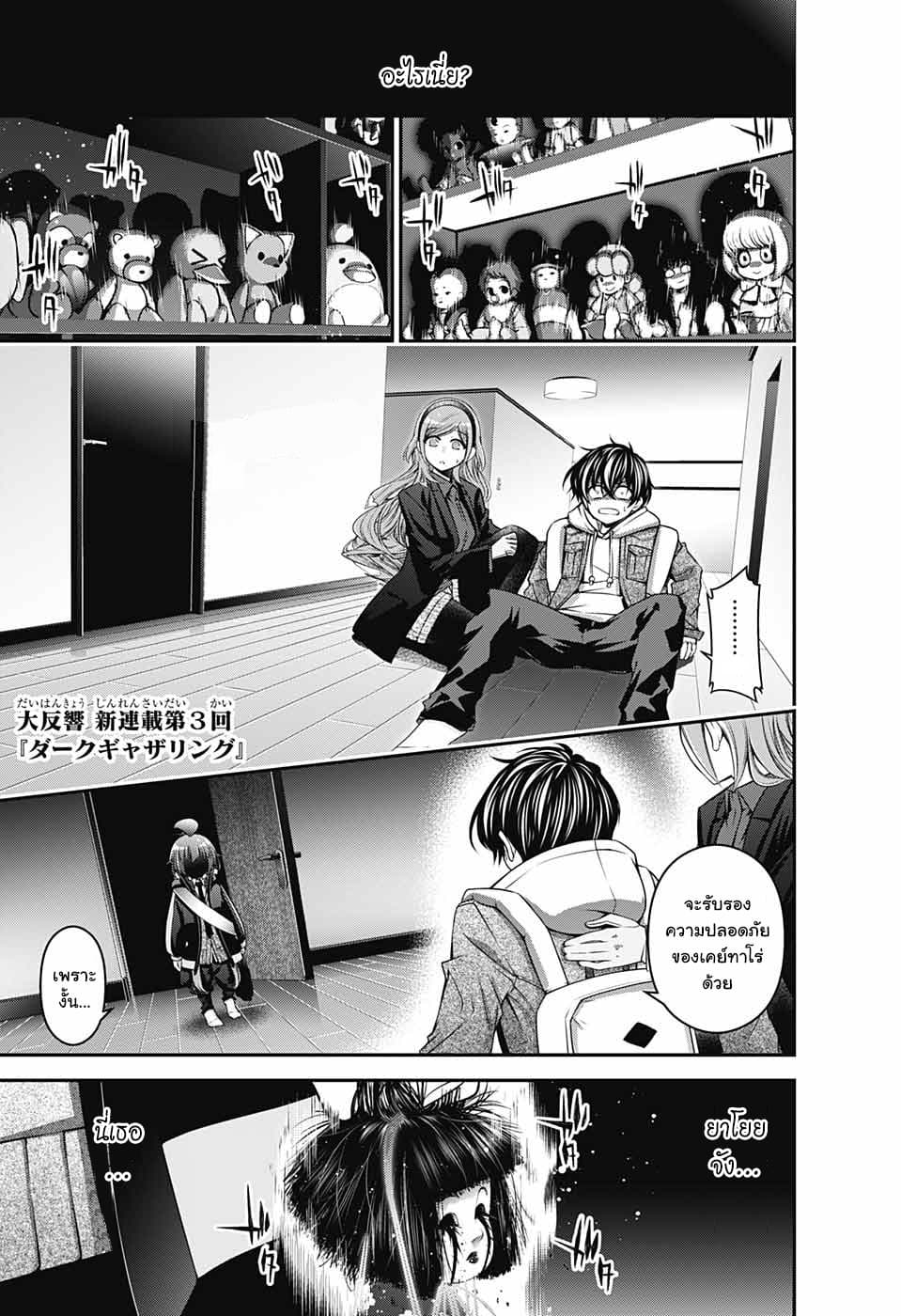 Dark Gathering page 1