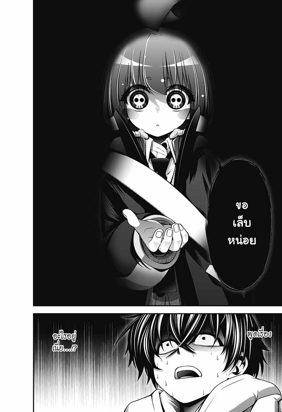 Dark Gathering page 2