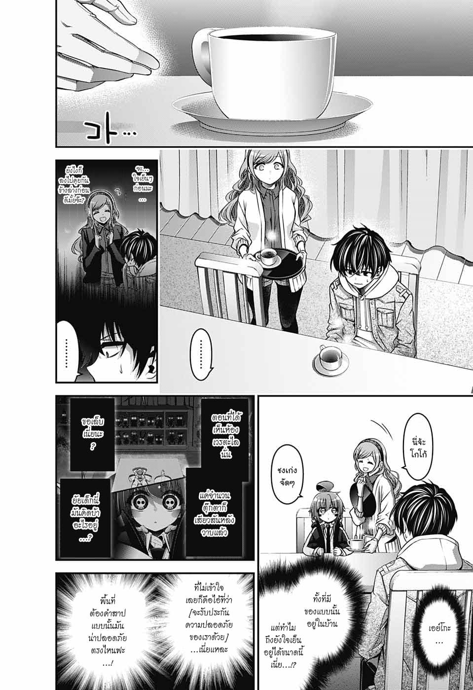 Dark Gathering page 4
