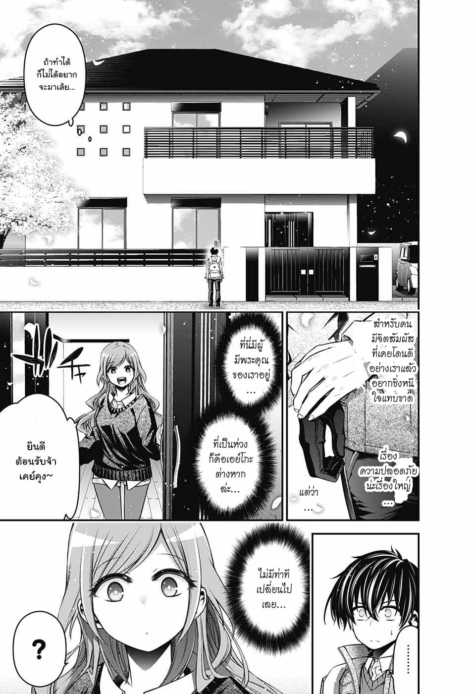 Dark Gathering page 7