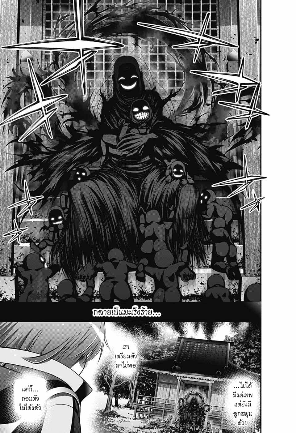 Dark Gathering page 19