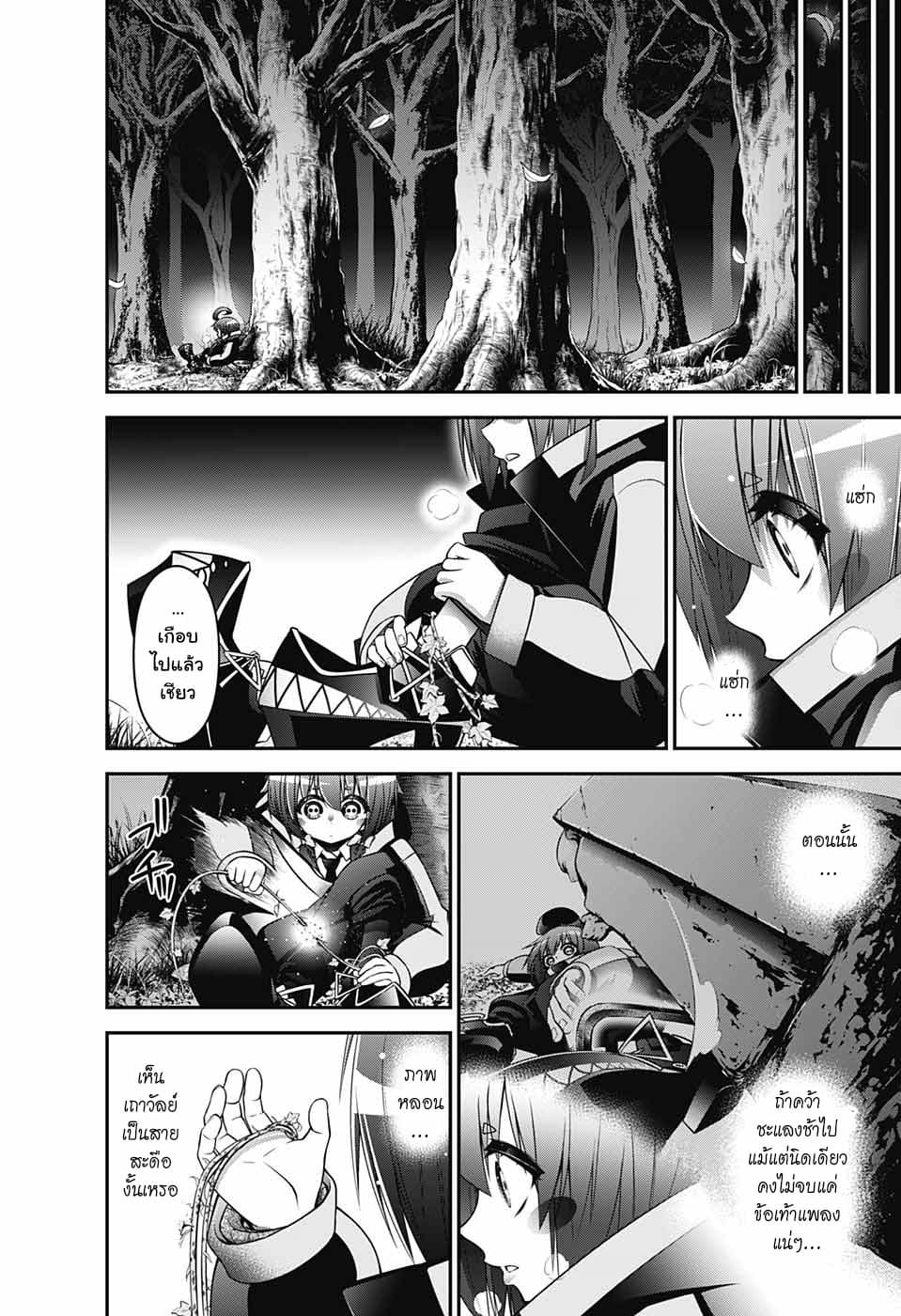 Dark Gathering page 24
