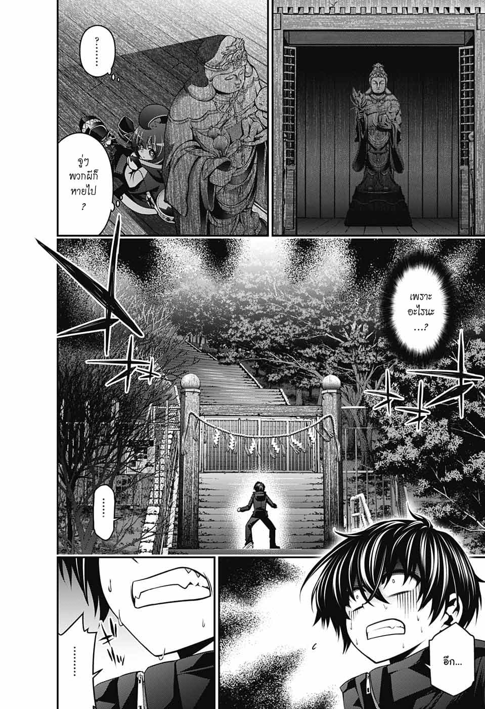 Dark Gathering page 30