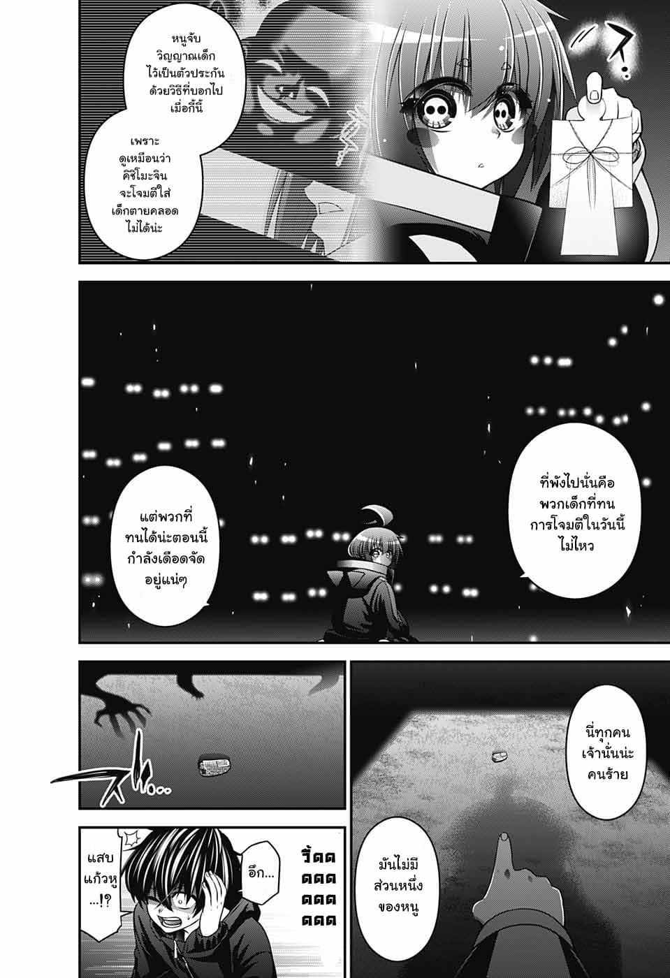 Dark Gathering page 48