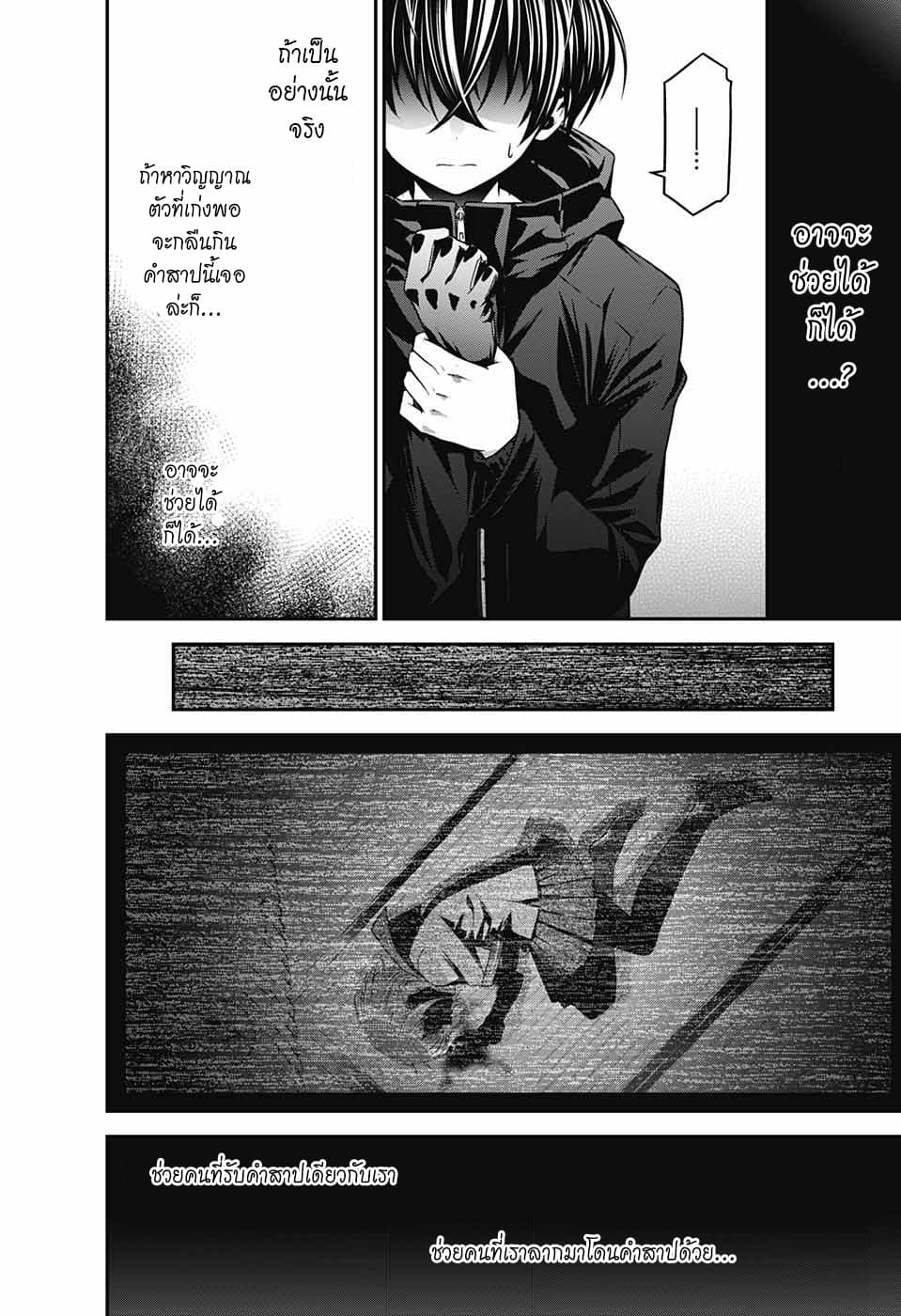 Dark Gathering page 54