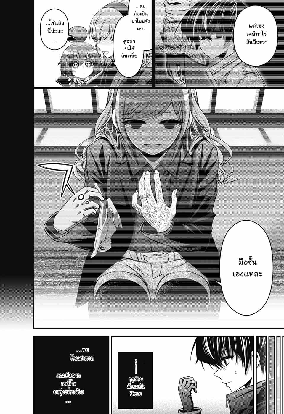 Dark Gathering page 3
