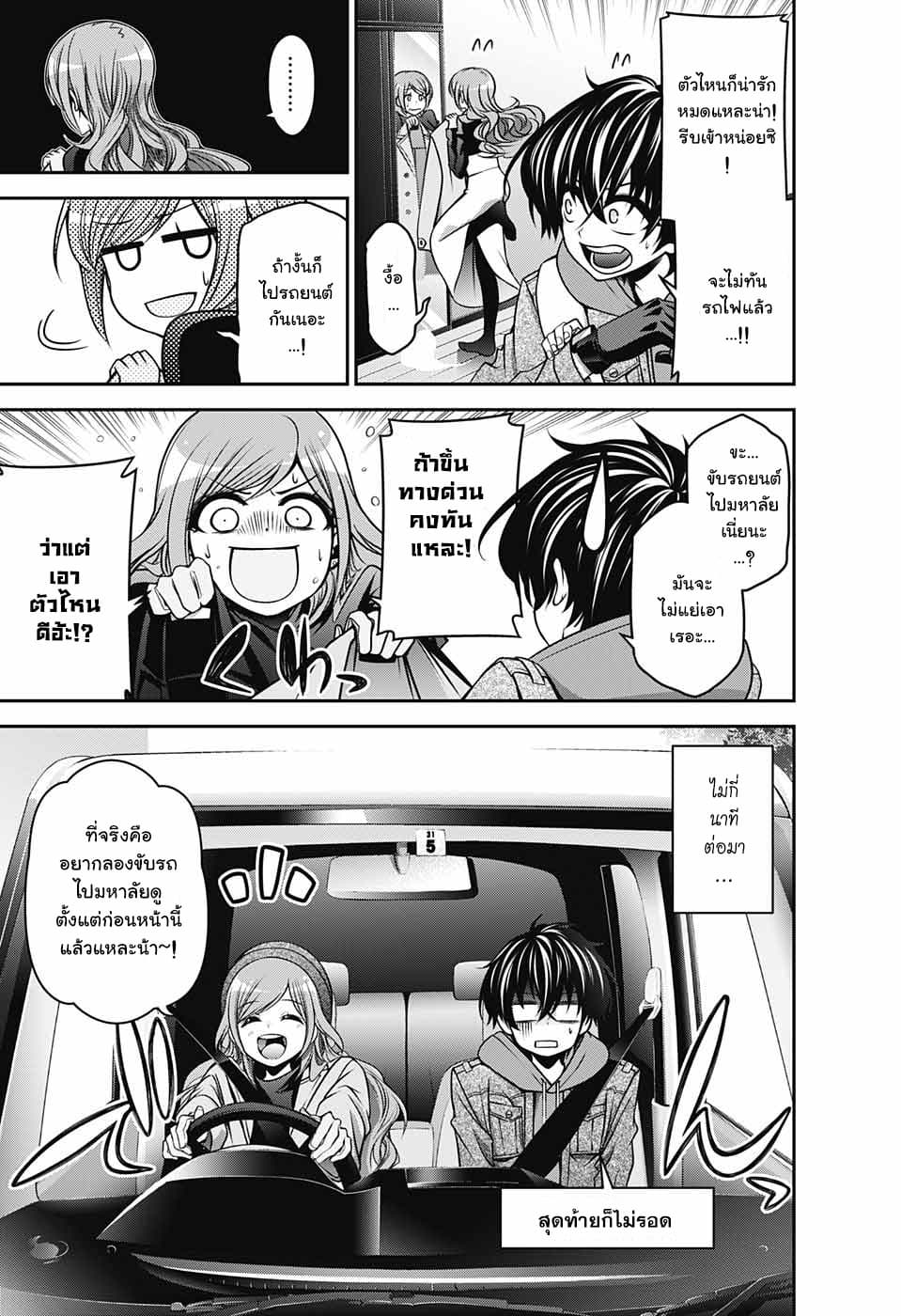 Dark Gathering page 6