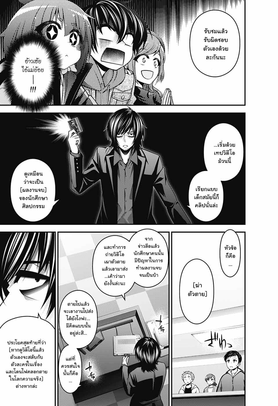 Dark Gathering page 16