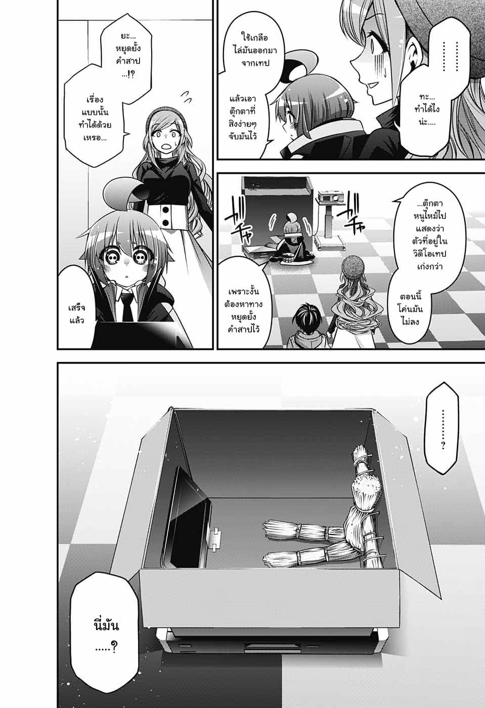 Dark Gathering page 23