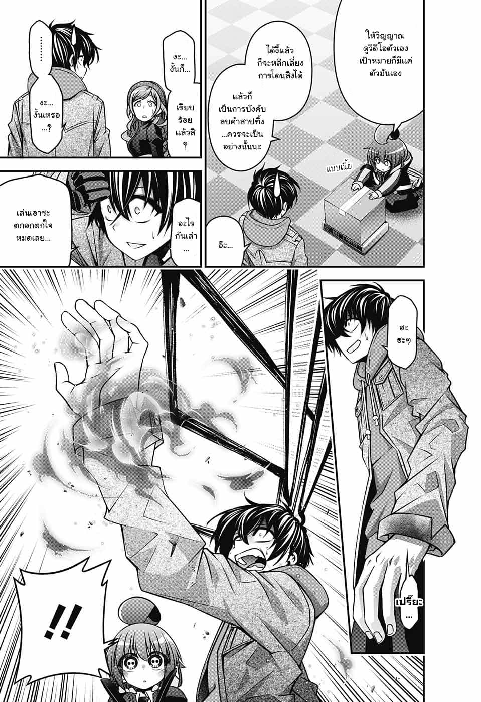 Dark Gathering page 24