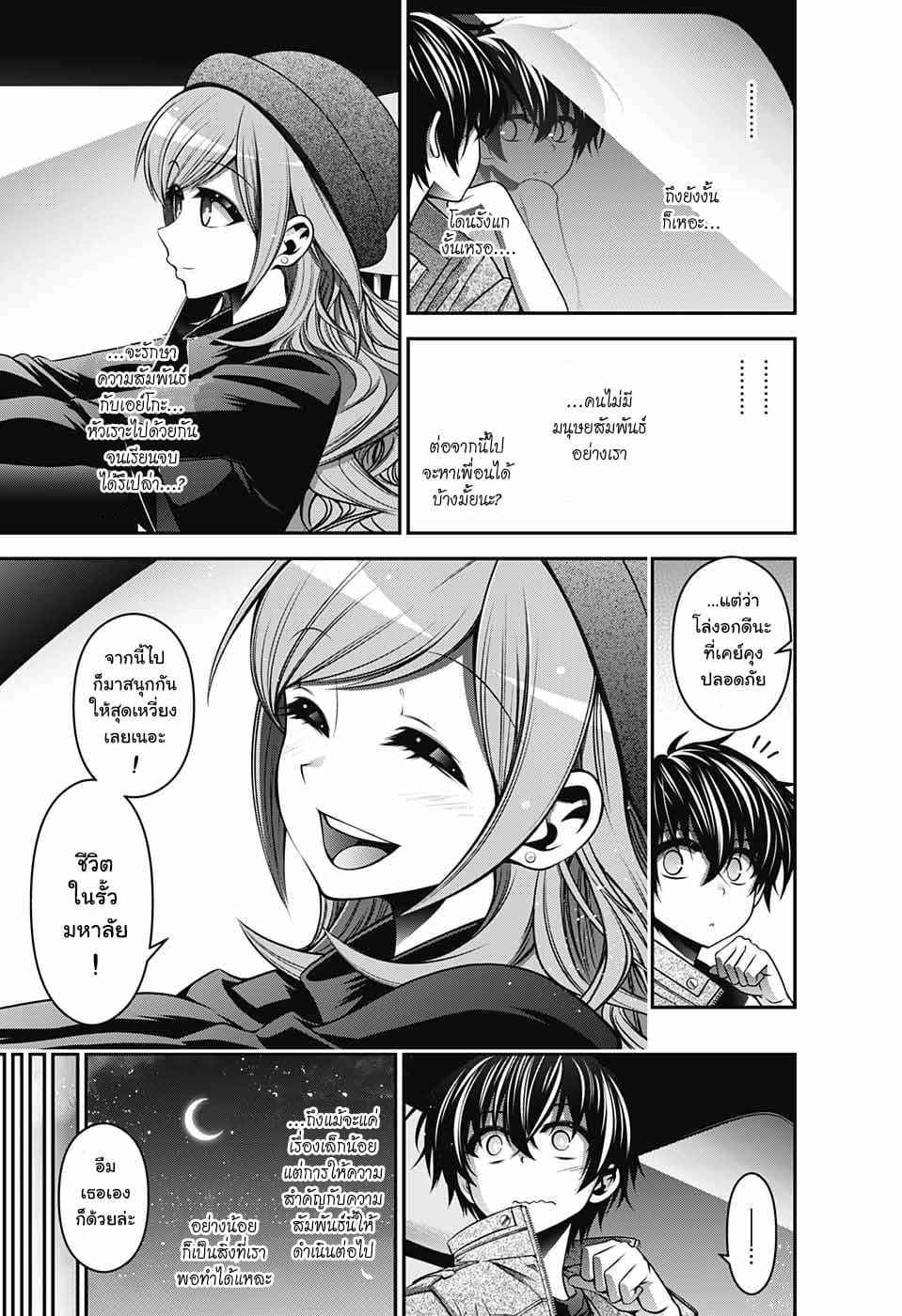 Dark Gathering page 42