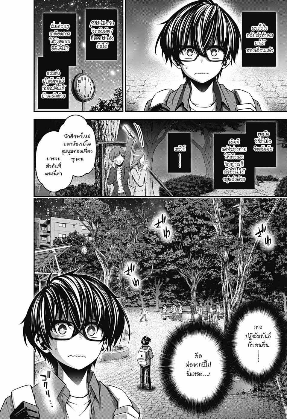 Dark Gathering page 2