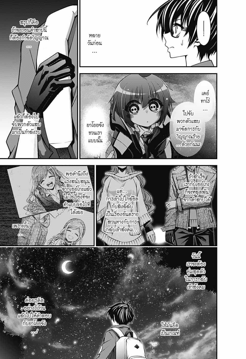 Dark Gathering page 5