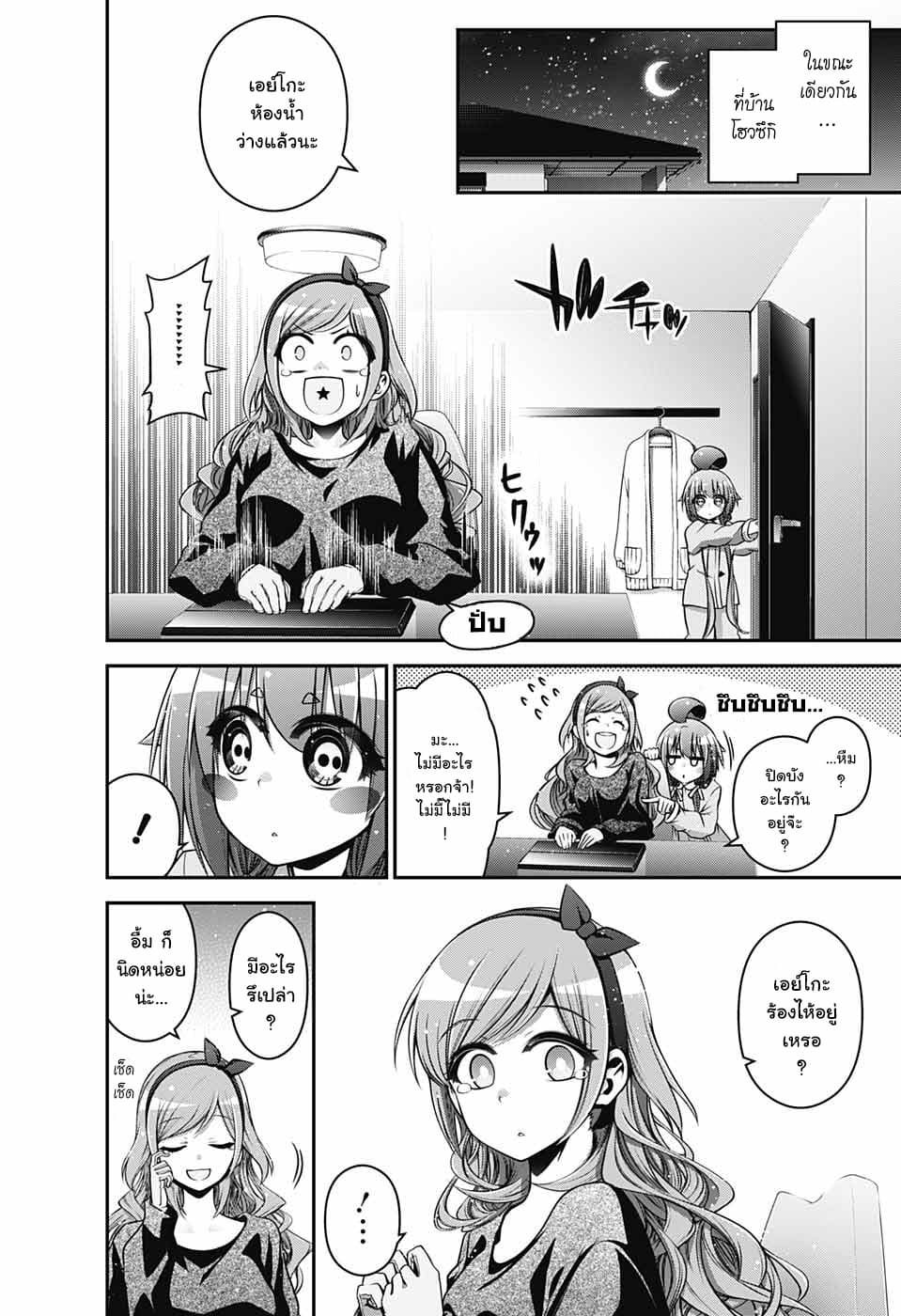 Dark Gathering page 6