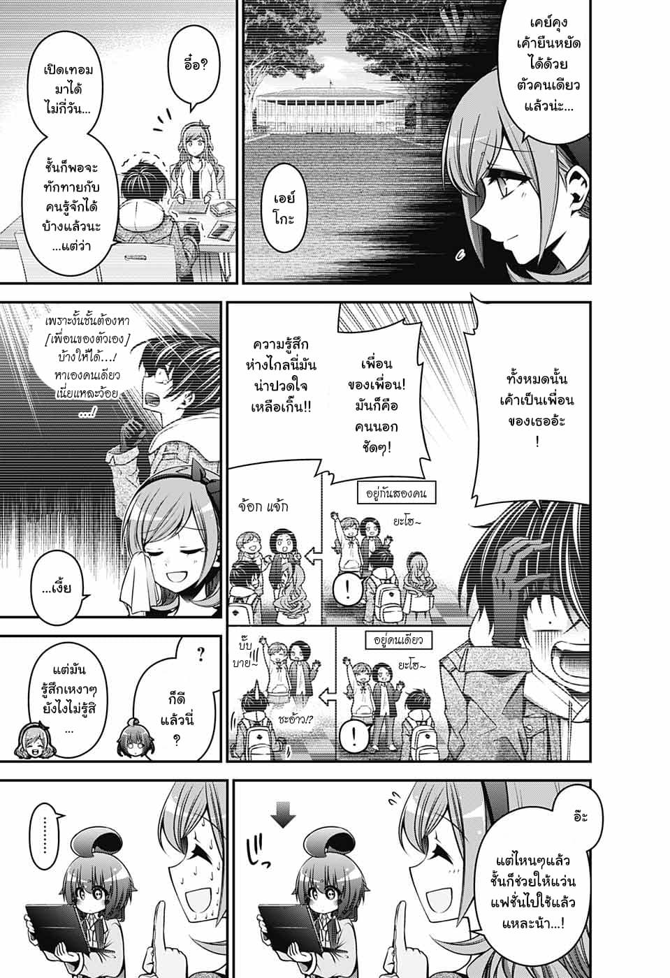 Dark Gathering page 7