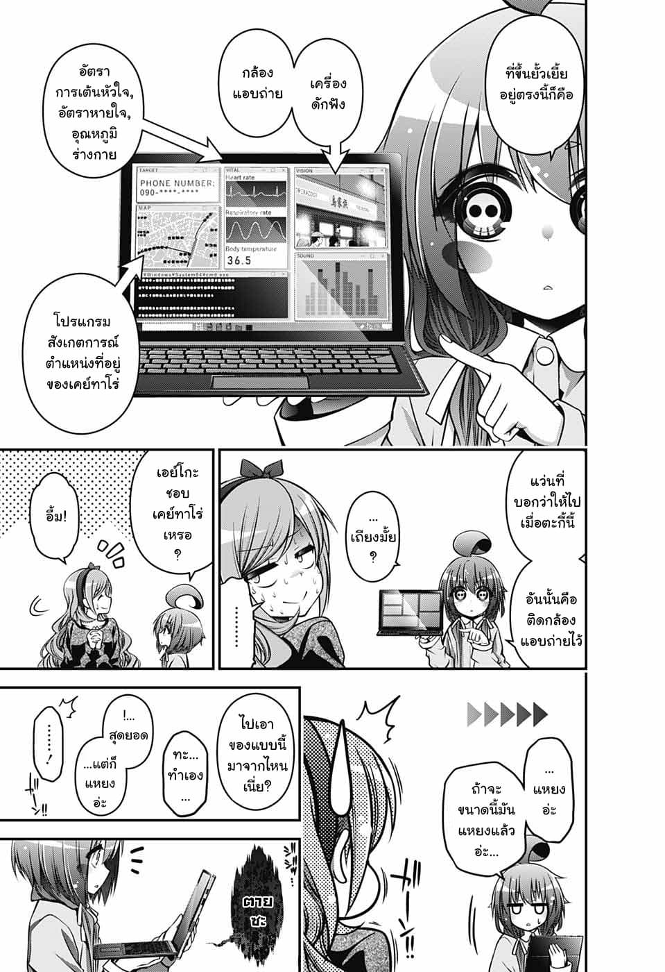 Dark Gathering page 9