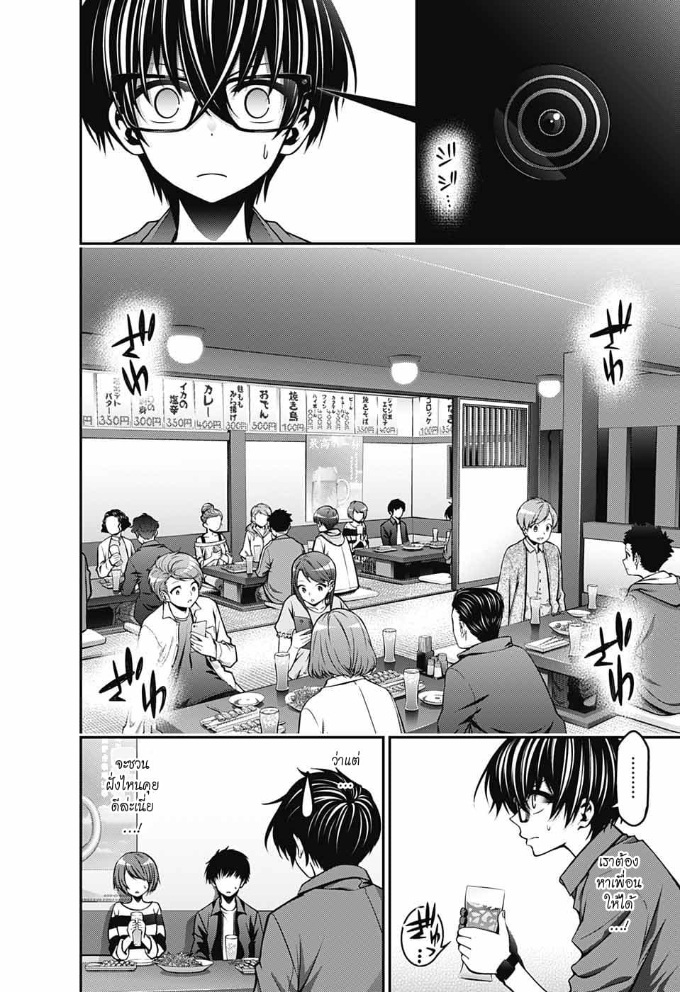 Dark Gathering page 12