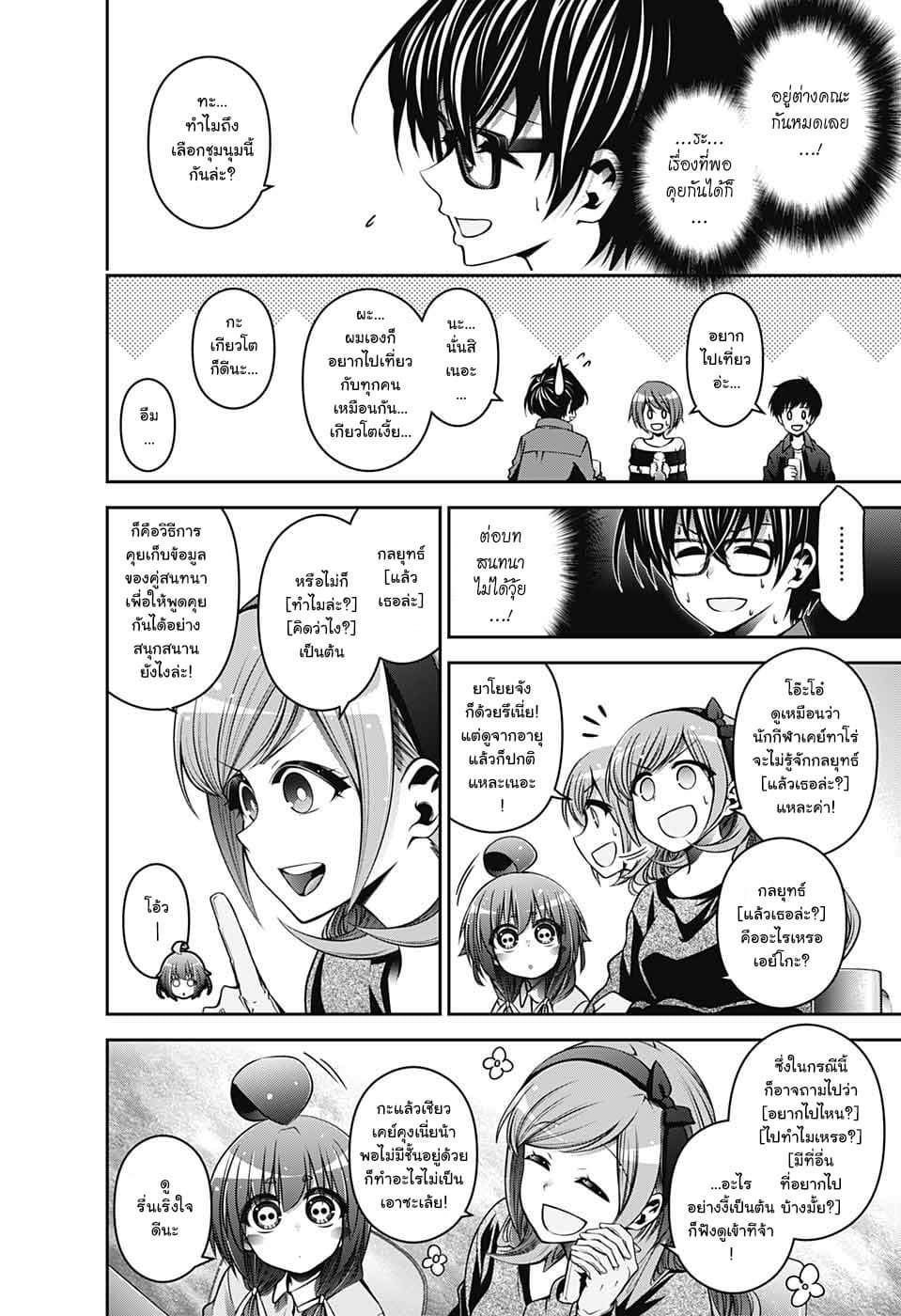 Dark Gathering page 14