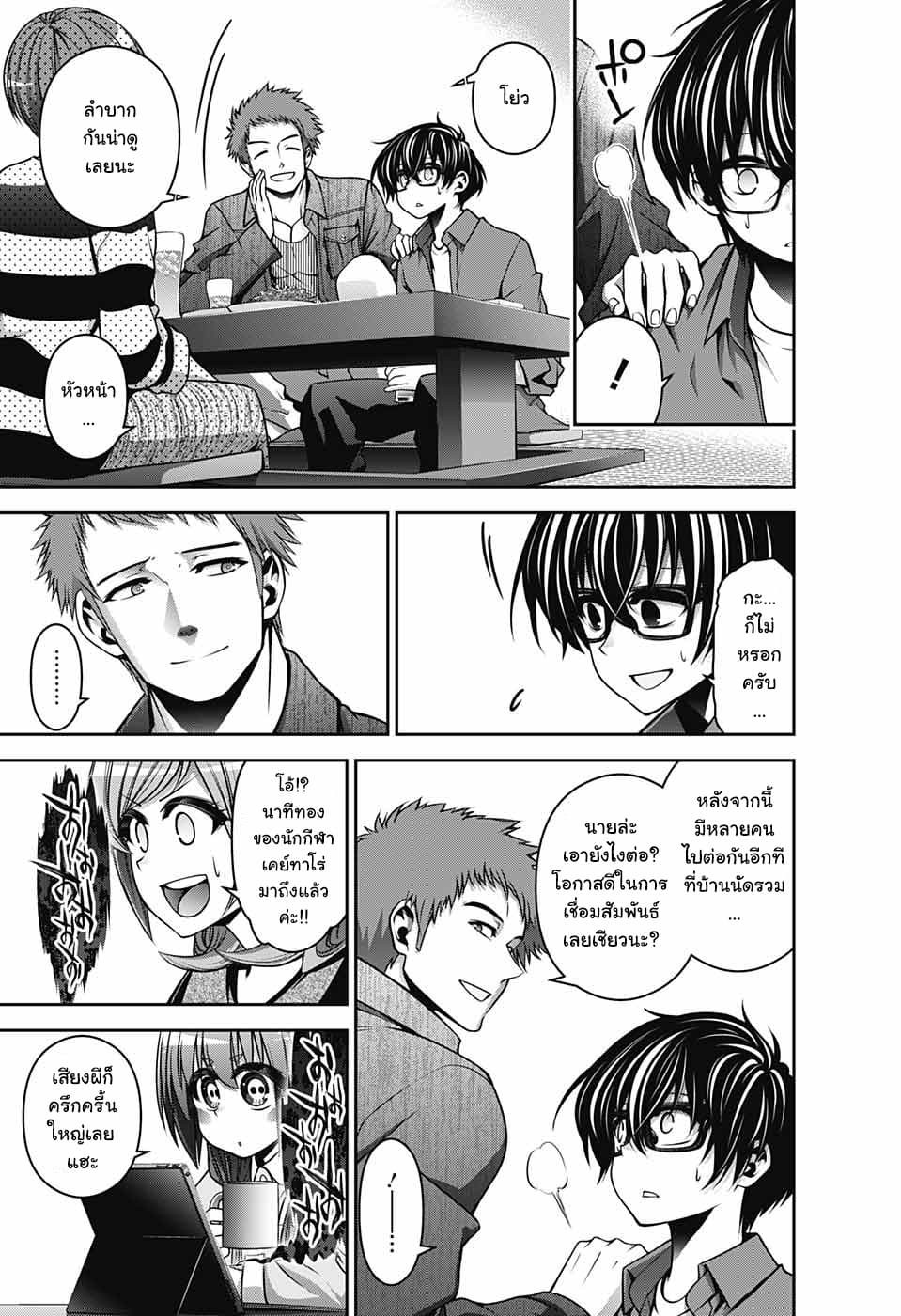 Dark Gathering page 15