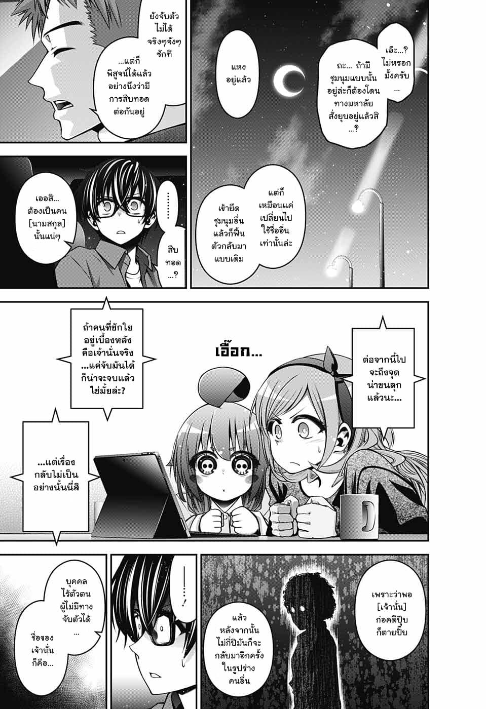 Dark Gathering page 19