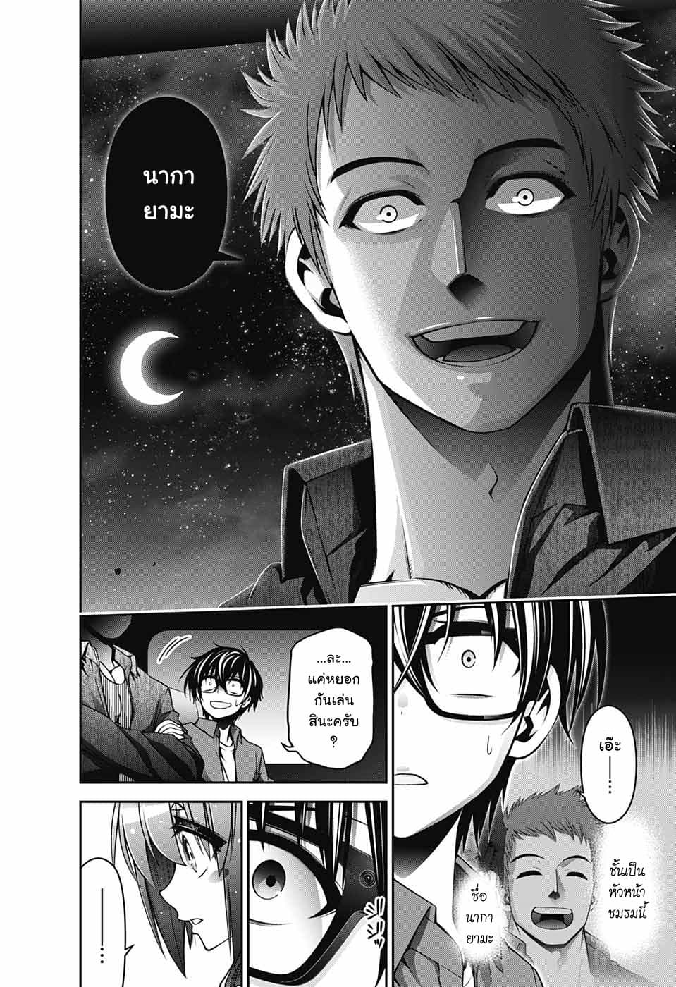 Dark Gathering page 20