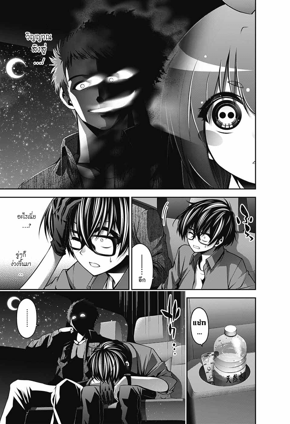 Dark Gathering page 21