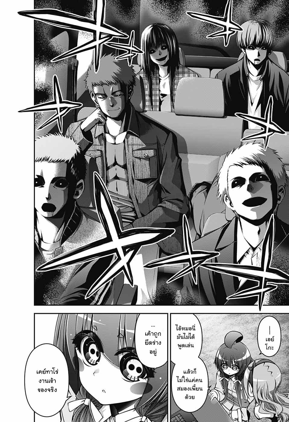 Dark Gathering page 22