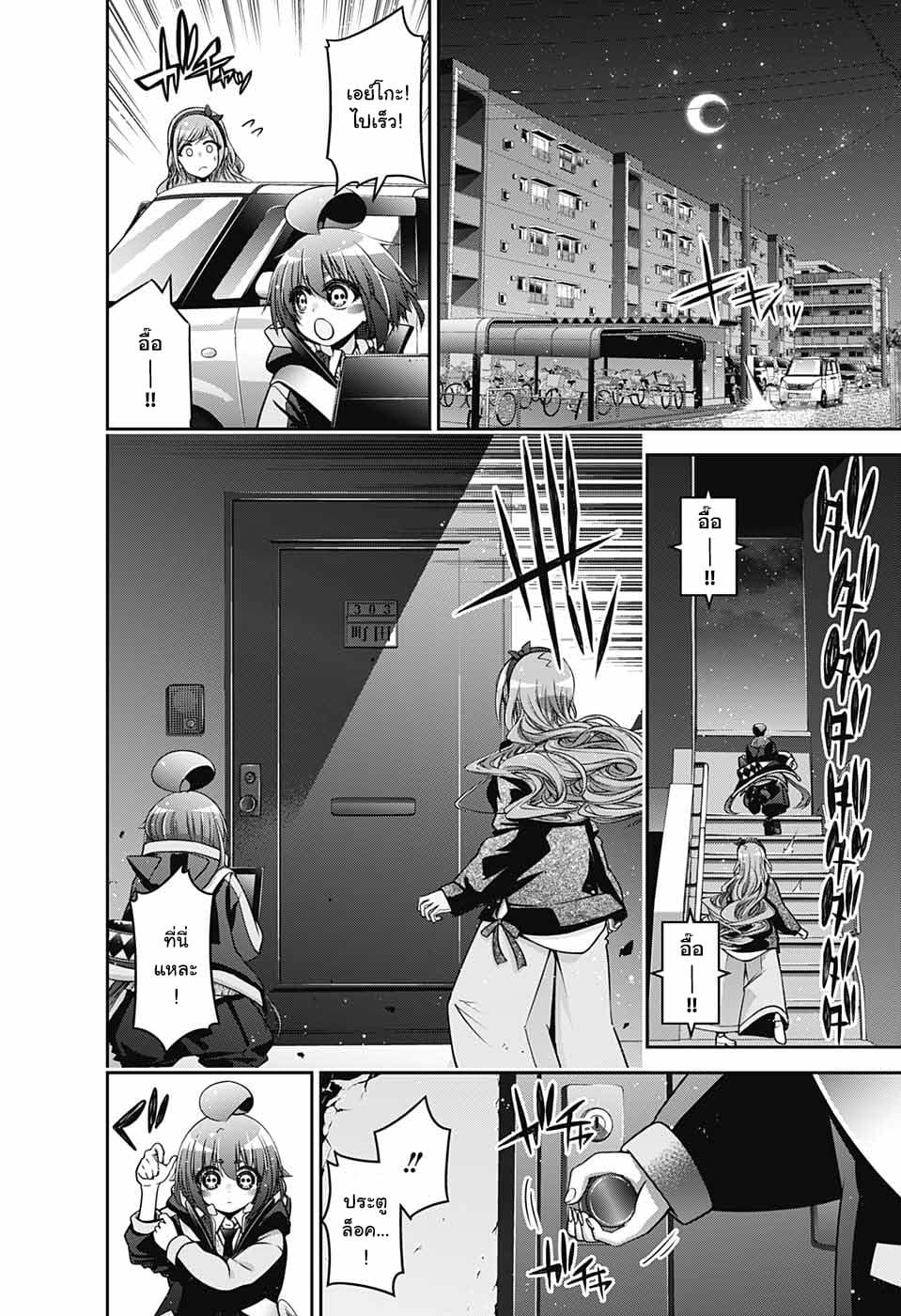 Dark Gathering page 28
