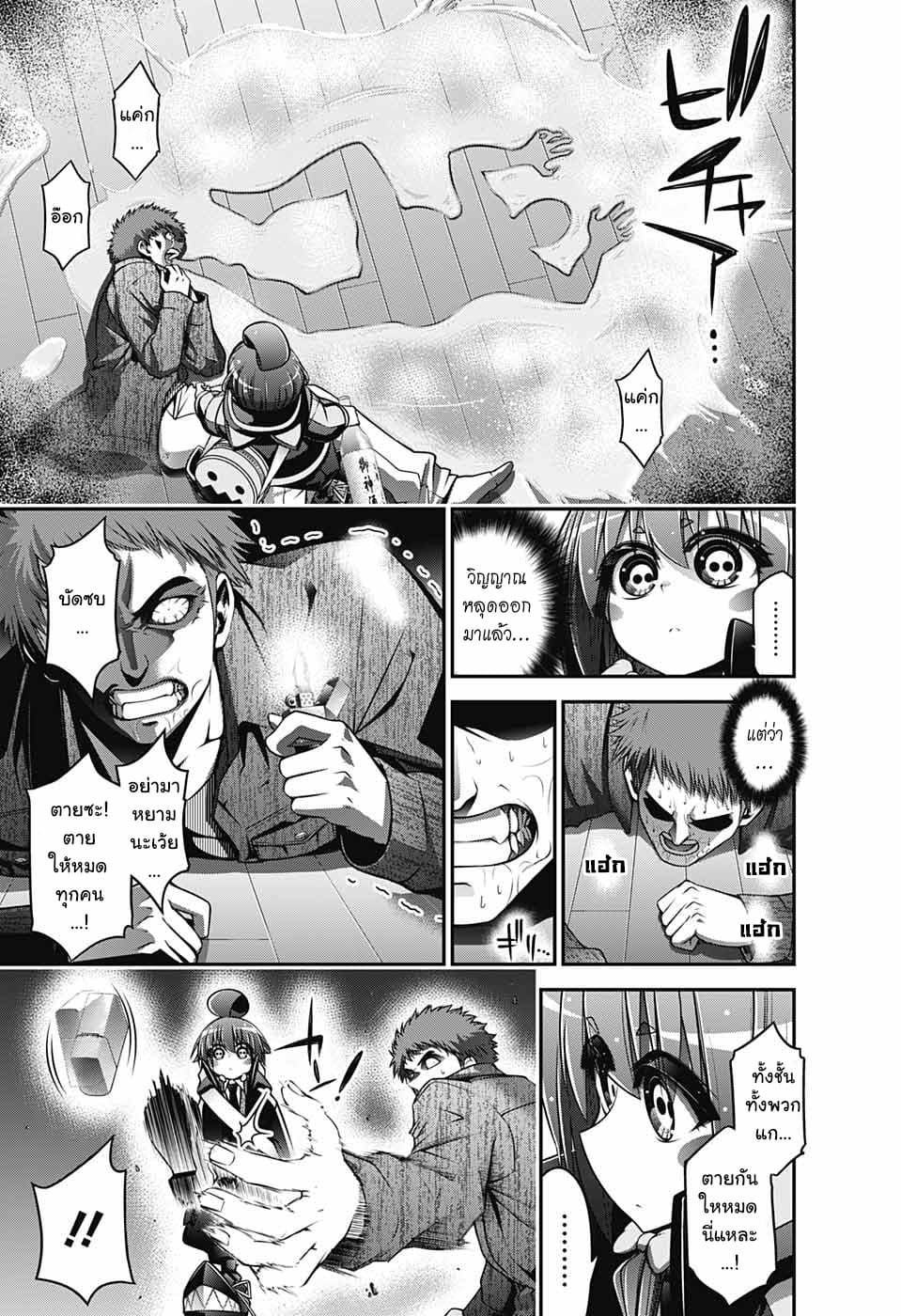 Dark Gathering page 33