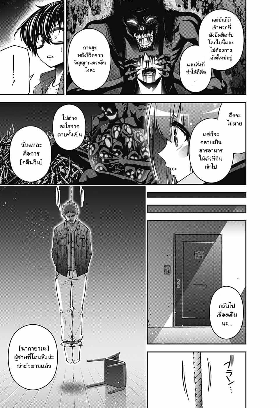 Dark Gathering page 39