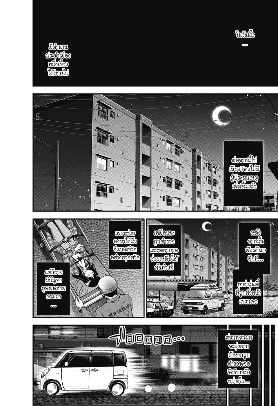 Dark Gathering page 42