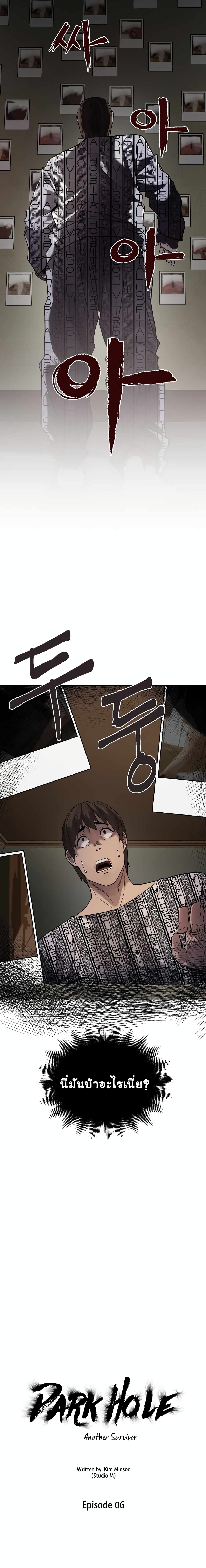 Dark Hole: Another Survivor page 2