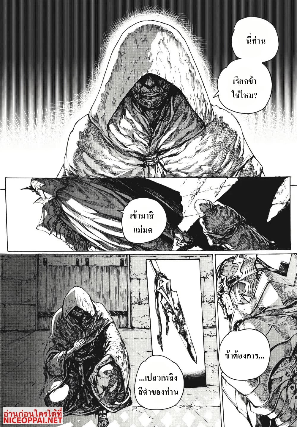Dark Souls: Redemption page 7