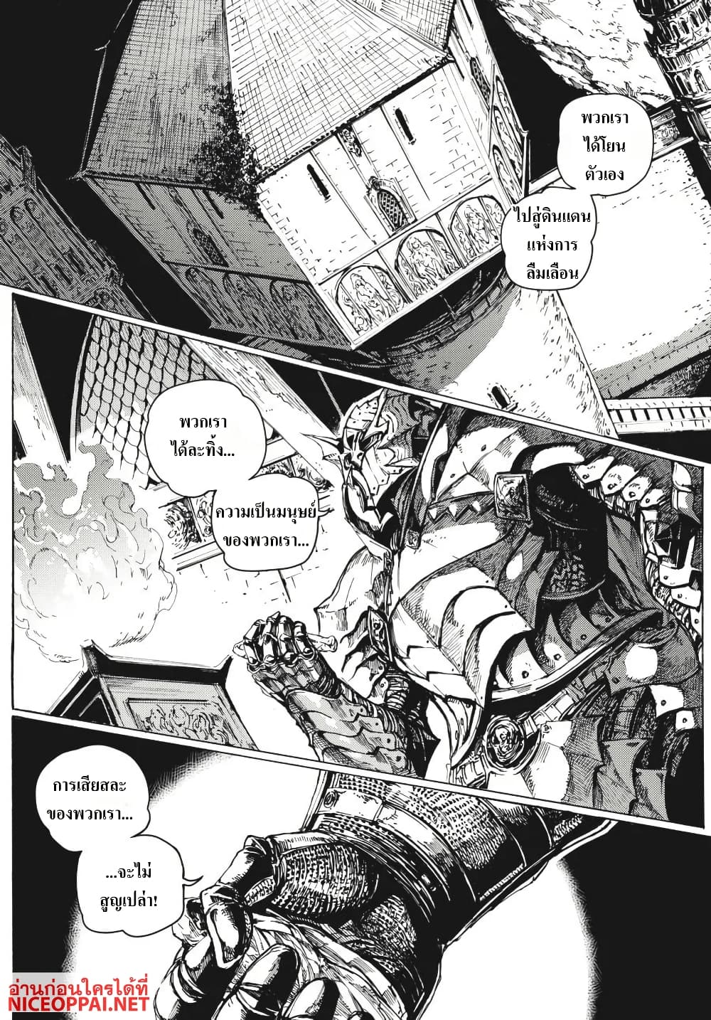Dark Souls: Redemption page 18