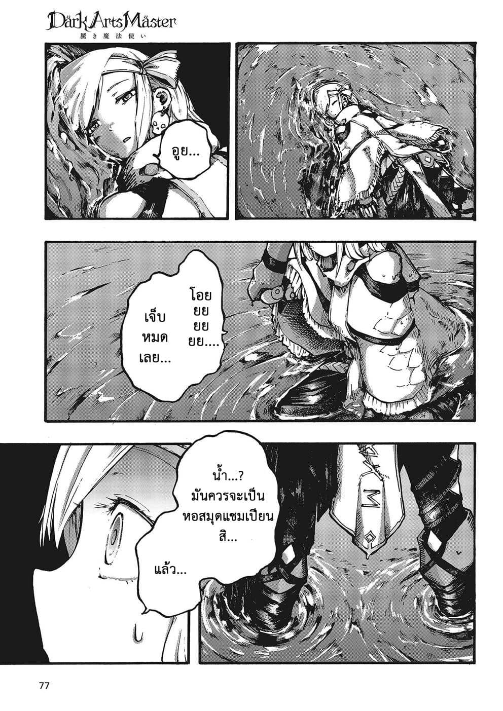 DarkArtsMaster page 1