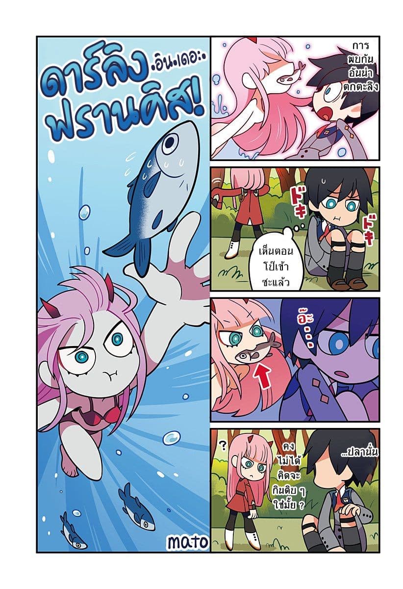 Darling in the FranXX! page 3