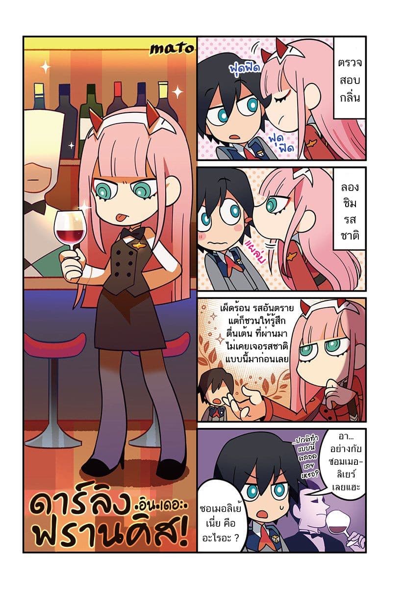 Darling in the FranXX! page 4