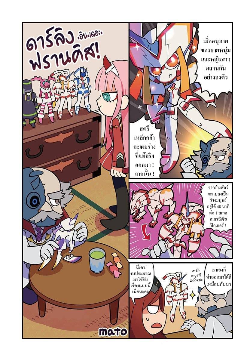Darling in the FranXX! page 5