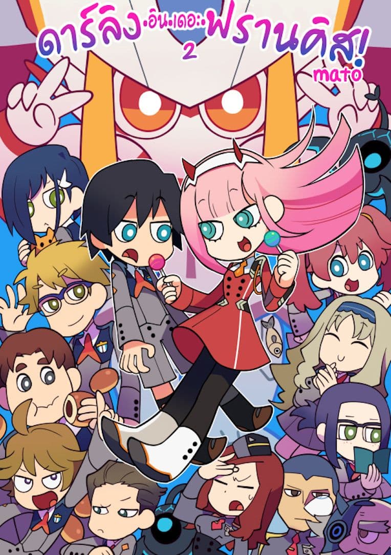 Darling in the FranXX! page 1