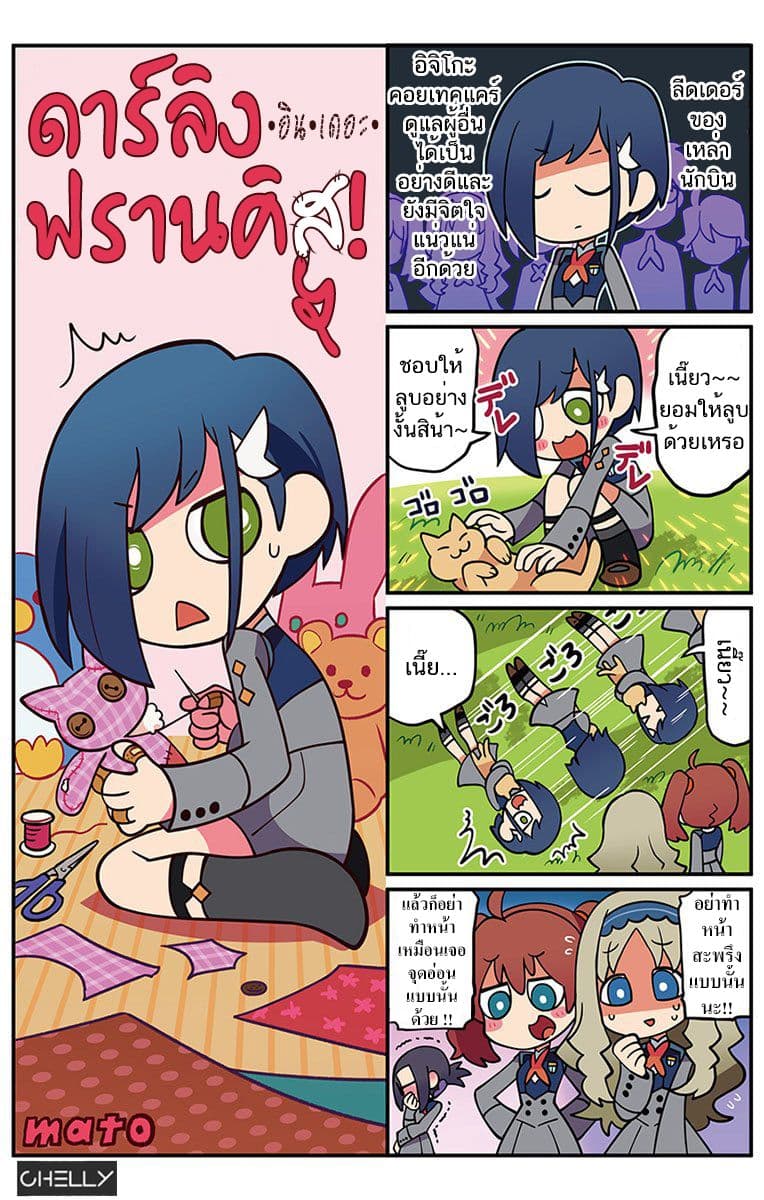 Darling in the FranXX! page 2