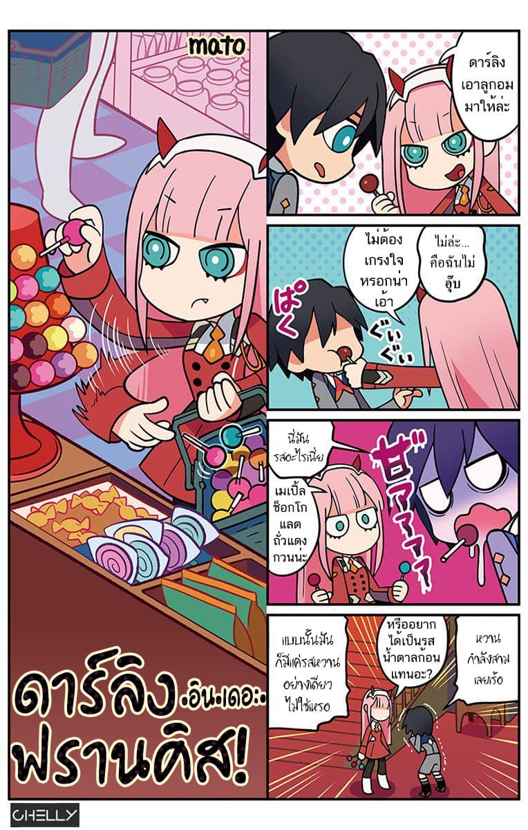 Darling in the FranXX! page 3
