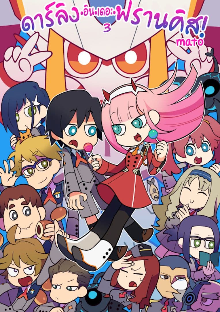 Darling in the FranXX! page 1