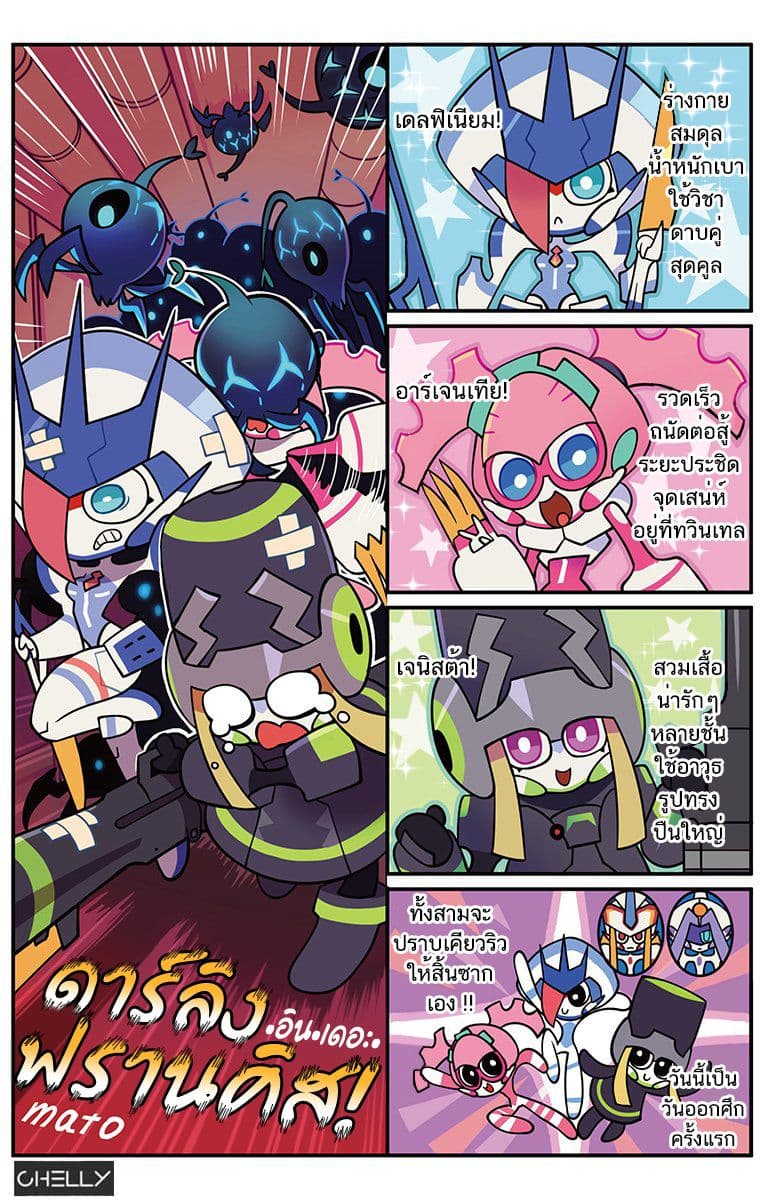 Darling in the FranXX! page 3