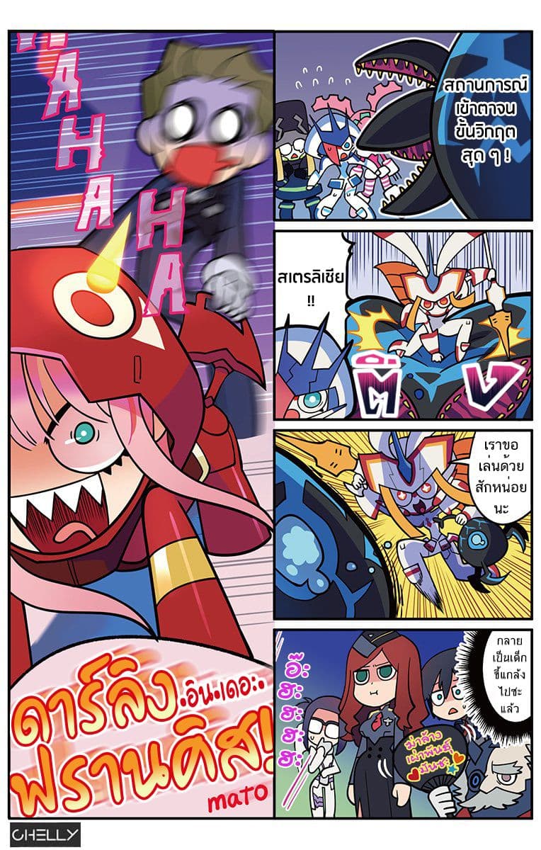 Darling in the FranXX! page 4