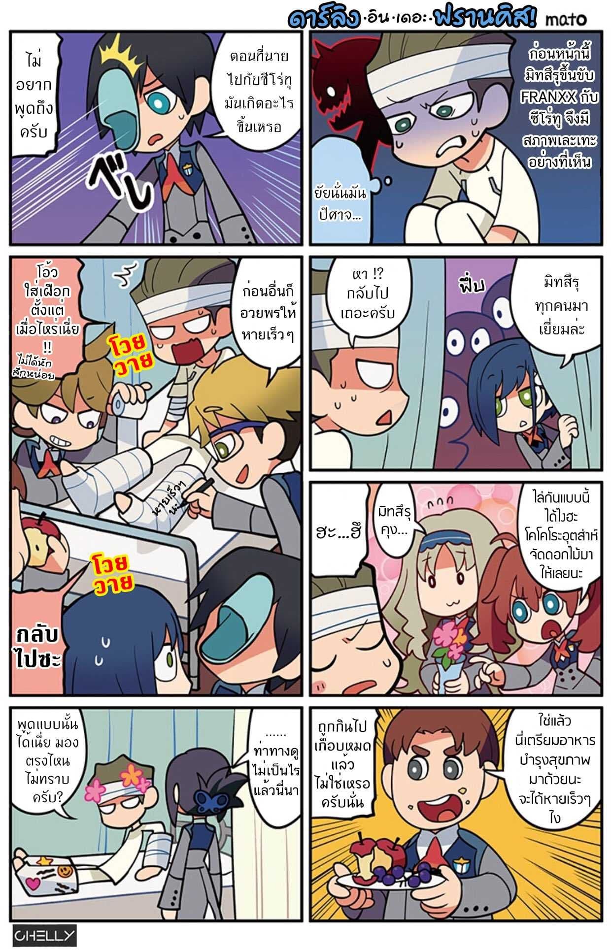Darling in the FranXX! page 2