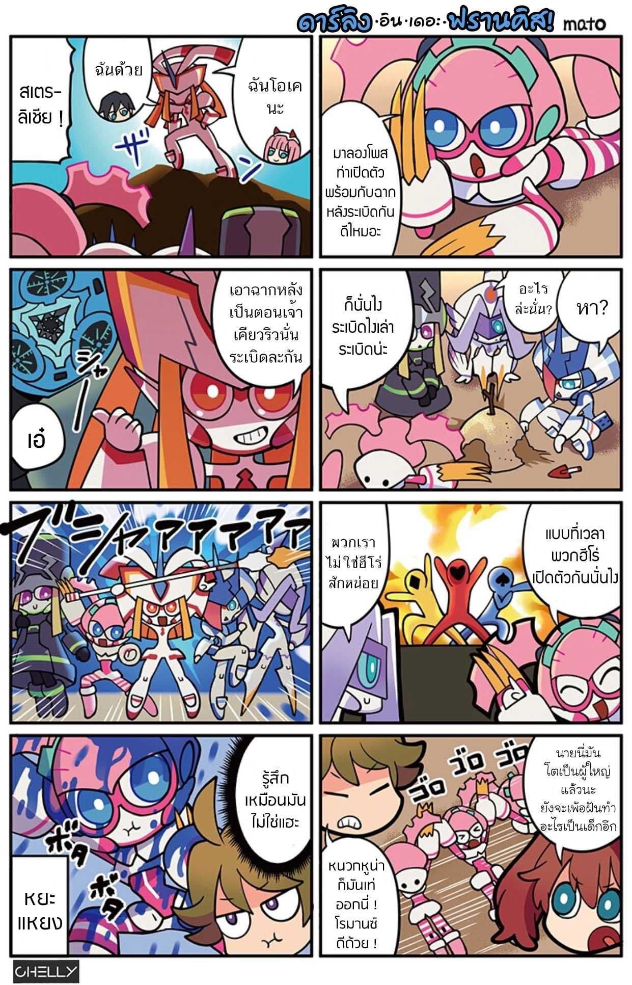 Darling in the FranXX! page 4