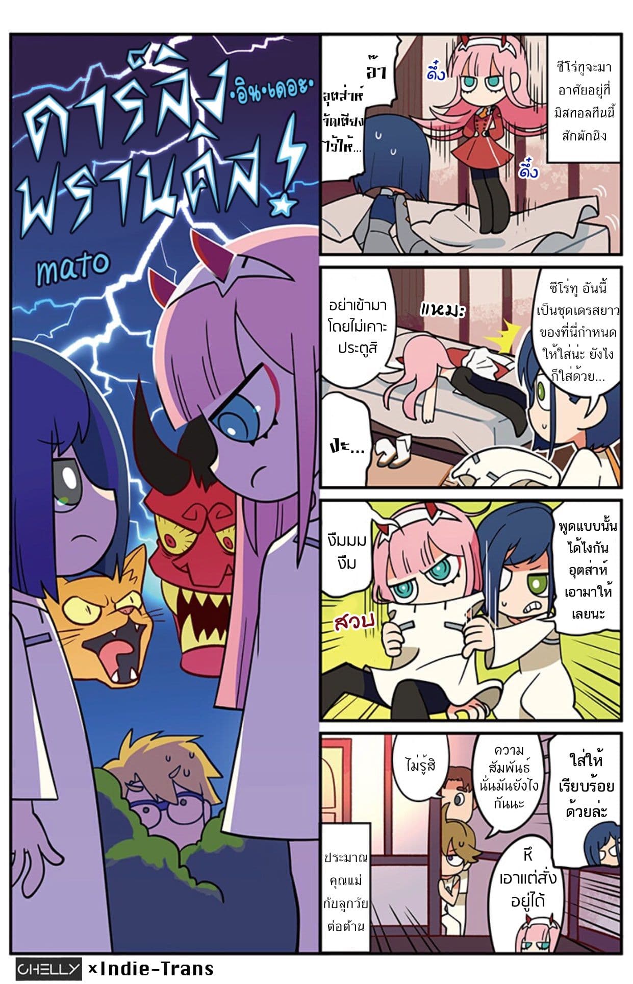 Darling in the FranXX! page 3